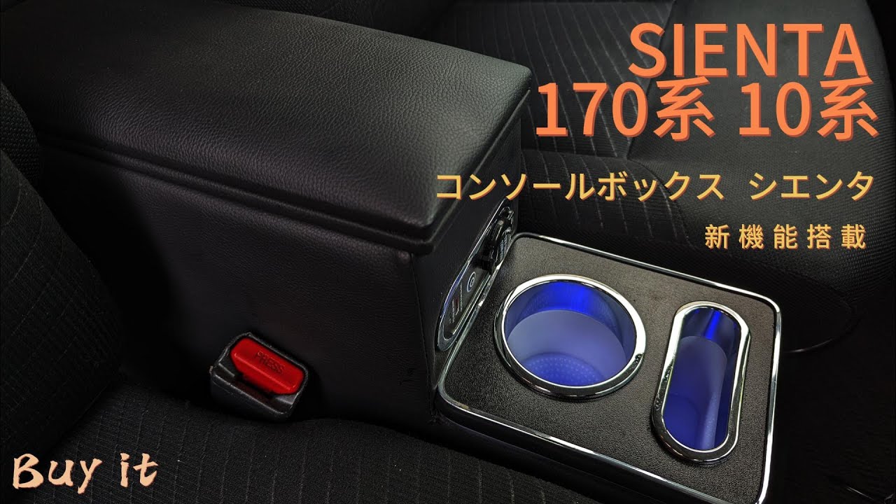SIENTA 170系 & 10系】コンソールボックスアームレスト: USB3.0ポート 