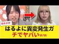 【日向坂46】山口陽世に「異変」発生… 【日向坂46HOUSE】#日向坂46 #日向坂 #日向坂で会いましょう #乃木坂46 #櫻坂46