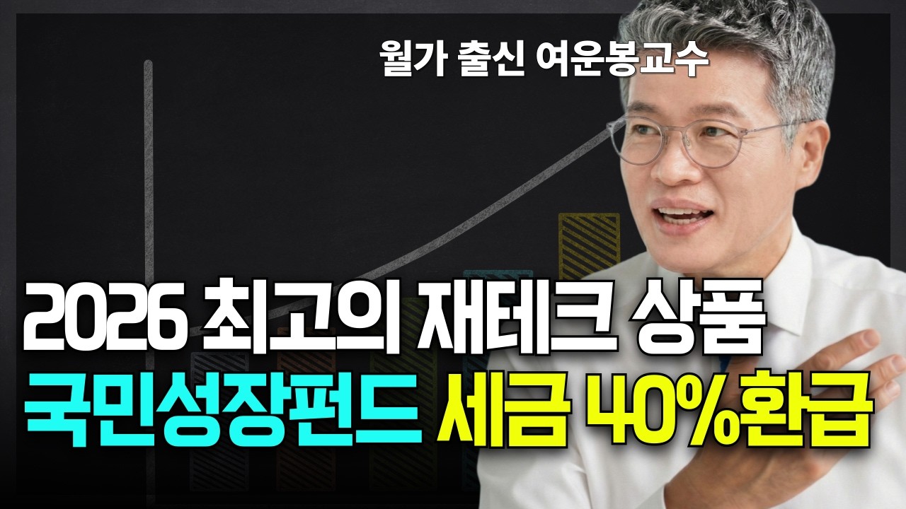 마이너스 20% 손실나도 국가가 책임, 국민성장펀드 무조건 가입