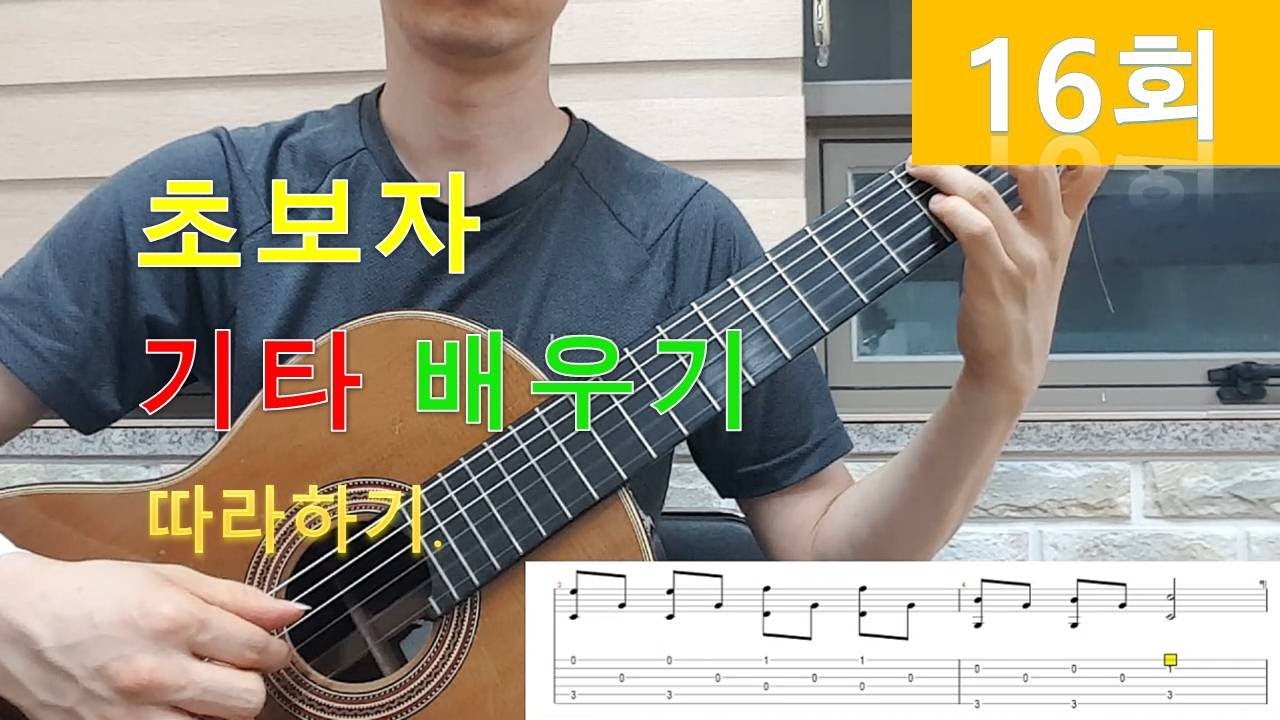 Guitar Lesson 16 35 Etude Guitar Tutor YouTube guitar-lesson-16-35-etude-guitar-tutor-youtube