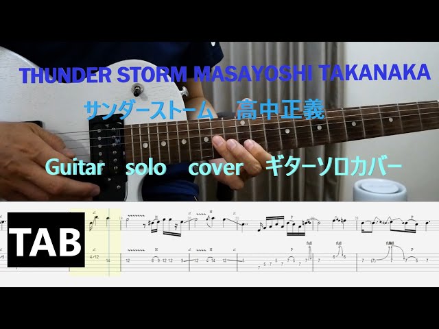 高中正義１ギターTAB譜　【匿名配送】 高中正義1ギターTAB譜 【匿名配送】 - メルカリ