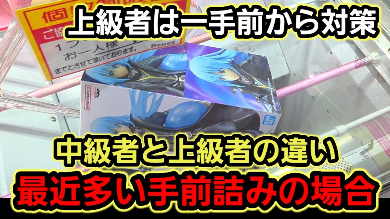 【趣味】超必見。絶対覚えて。上級者が必ず当たり前にする一手【クレーンゲーム】