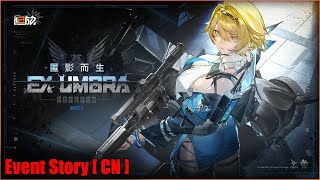 Readthrough of Ex Umbra Event (Translated) | Girls Frontline 2 (CN) @HeroMysticLYX