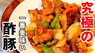 酢豚（レンコンの酢豚）｜ちゃらりんこクックさんのレシピ書き起こし