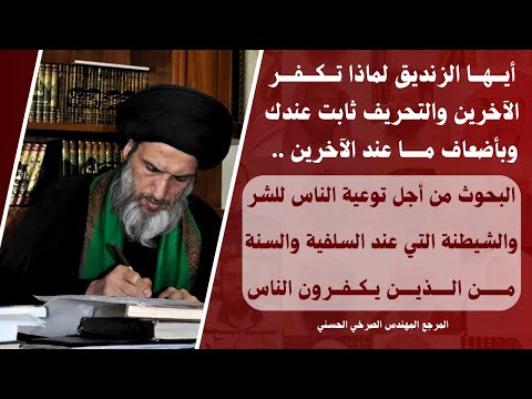 أيها الزنديق لماذا ت كف ر الآخرين والتحريف ثابت عندك وبأضعاف ما عند الآخرين