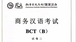 ĐỀ THI BCT VÀ ĐÁP ÁN CHI TIẾT: 商务汉语考试 BCT（B）试圈二