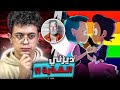 ليه ديزني بتعمل كده الجانب المظلم من ديزني ليه ديزني بتعمل كده الجانب المظلم من ديزني