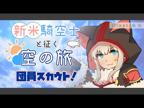 【VTuber獅堂リオ】9月火古戦場団員スカウト配信【グラブル/グランブルーファンタジー】 camera iphone 8 plus apk