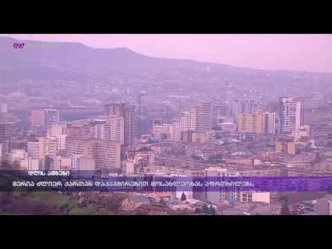 მერია ძლიერ ქართან დაკავშირებით მოსახლეობას აფრთხილებს
