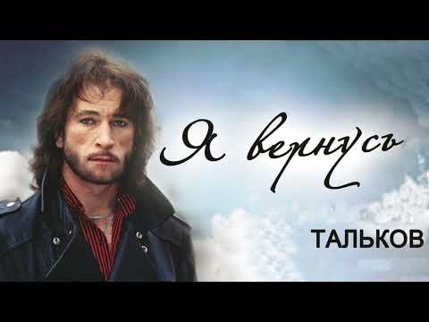 Игорь Тальков Лучшие Хиты!!