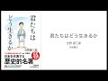 【3BOOKS ：新入社員研修】君たちはどう生きるか