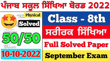PSEB 8th Class Physical Education September Paper 2022 | Full Solved Paper | Pseb 8th | 10-10-2022