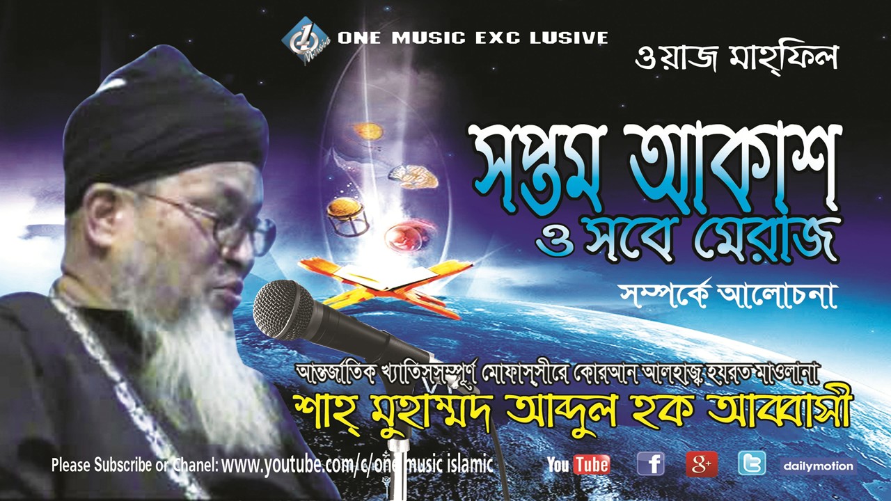 Soptom Akash O Shab E Meraj   Bangla Waz Abdul Haque Abbasi  One Music Islamic