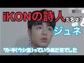 ジュネってどんな人?【日本語字幕】