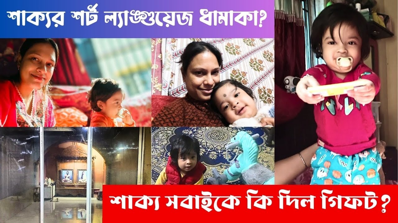 Sakko dilo sobaikey gift | Popy darshan koralo abasan er mandir