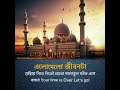 এলোমেলো জীবনটাগুছিয়ে নিতে নিতেই হয়তো মালাকুল মউত এসে∞বলবে Your time is Over Let's go!#fypシ゚viral