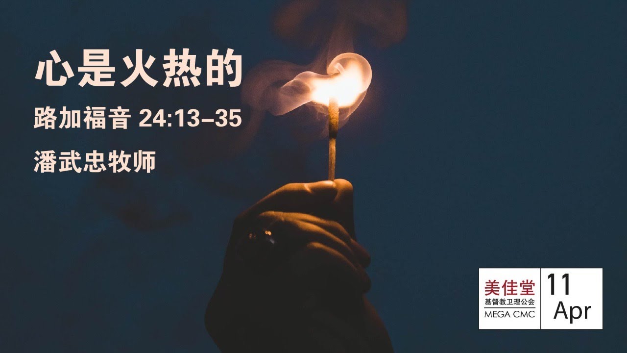 美佳堂宣教主日庆典mega Mission Sunday Celebration Youtube 美佳堂宣教主日庆典mega Mission Sunday Celebration Youtube