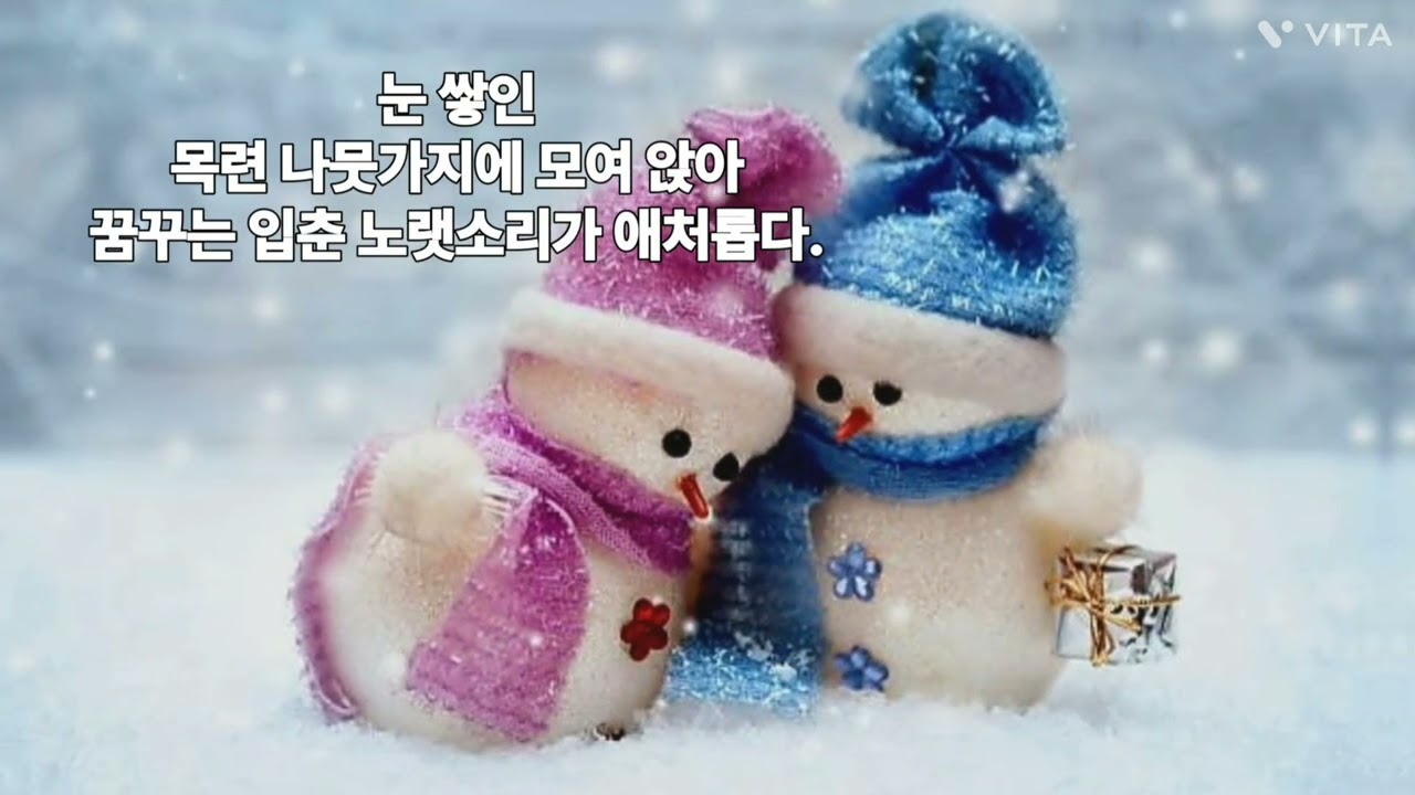 소한(小寒 영상 시)/ 24절기 중 23번째 절기