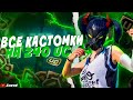 СТРИМ В PUBG MOBILE! ПРИЗОВЫЕ КАСТОМКИ НА UC! SozoN! 50 👍  РАНДОМ В ЧАТЕ!  1ЛАЙК = 1UC