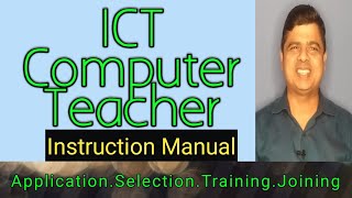 ICT Computer Teacher Recruitment Latest Today   || Instruction Manual||Convolution Educare || PK DAS Coding Knowledge For Jobs Coding Classes Computer Proficiency Convolution Educare Pk Das