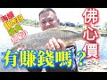 收費一小時50元!!彰化西濱61大自然海釣場! !!魚可以全部帶走!