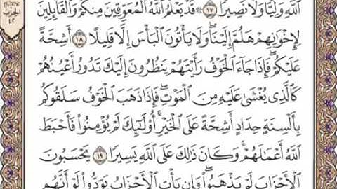 القرآن الكريم صفحة 420