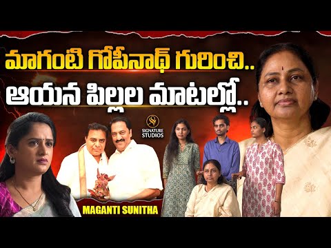 మాగంటి గోపీనాథ్ గురించి..ఆయన పిల్లల మాటల్లో..|| Signature Stories