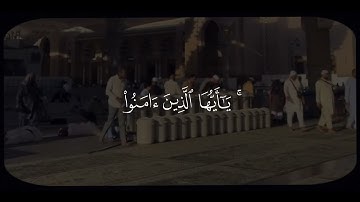 صلي على النبي الاحزاب الآيه 56 القارئ#بدر_التركي