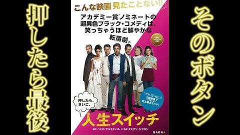 [煽り運転]人生で押してはならないスイッチを押した人々の映画「人生スイッチ」紹介