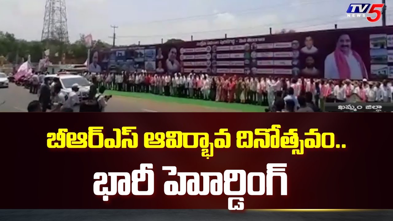 BRS Party Formation Day Celebrations At Khammam | CM KCR |  TV5 News Digital