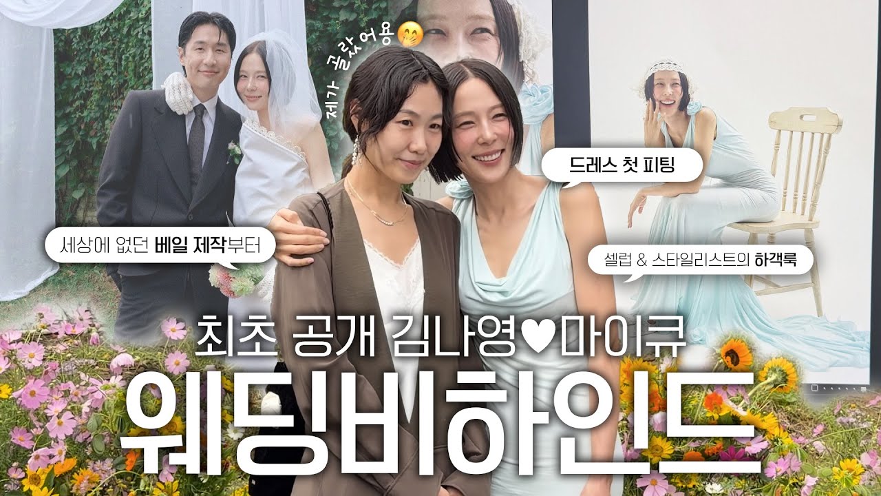 나영언니의 결혼을 축복하며..💐웨딩 준비부터 비하인드까지❤️