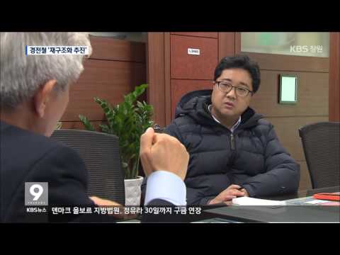 [주요 뉴스] KBS뉴스9 경남 – 부산-김해 경전철도 사업 재구조화 눈앞(2017.1.3.화)