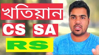 cs sa rs khotian explain in bangla সাতকাহন ep#640