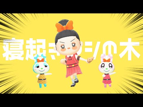 寝起きヤシの木をあつ森で再現してみた！！