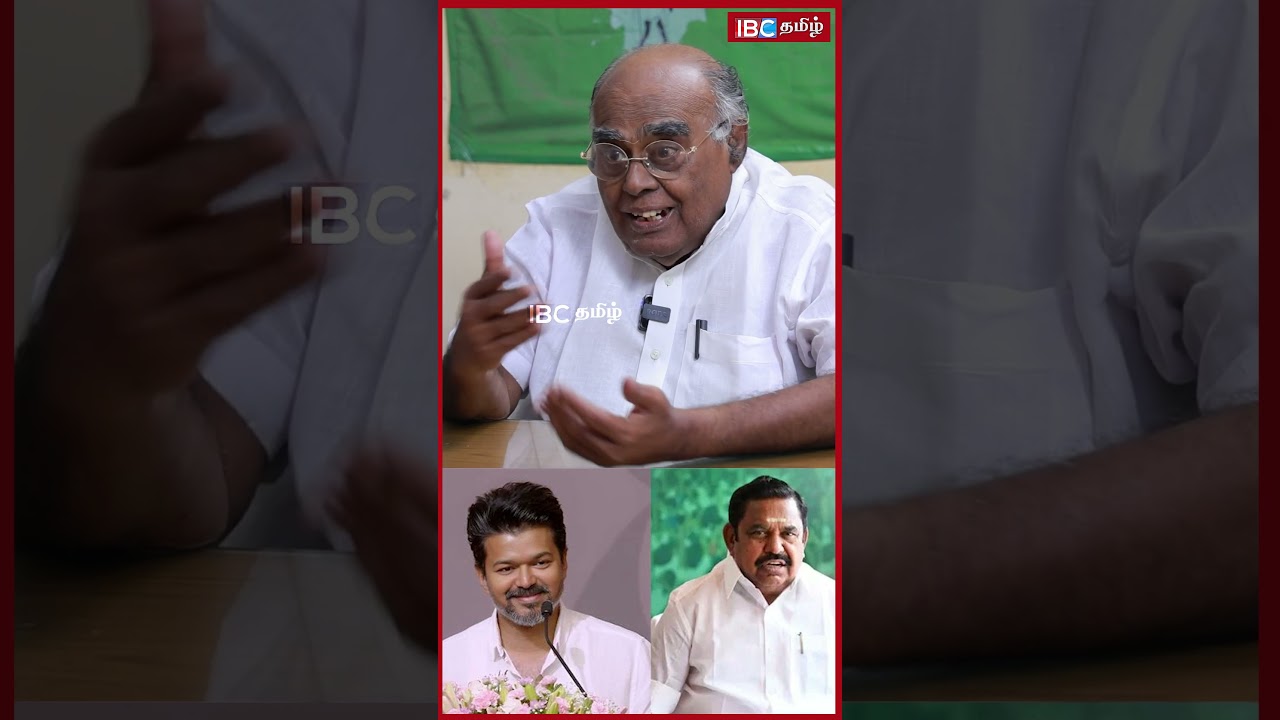 விஜய் EPS சேர வேண்டும்.. பாஜகவைத் தூக்கிப் போடுங்க - பழ  கருப்பையா அதிரடி | TVK ADMK Alliance