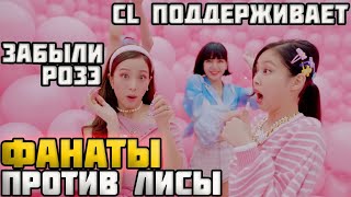 ICE CREAM-ЭРА ЛИСЫ, НО ЭТО НЕ ТОЧНО