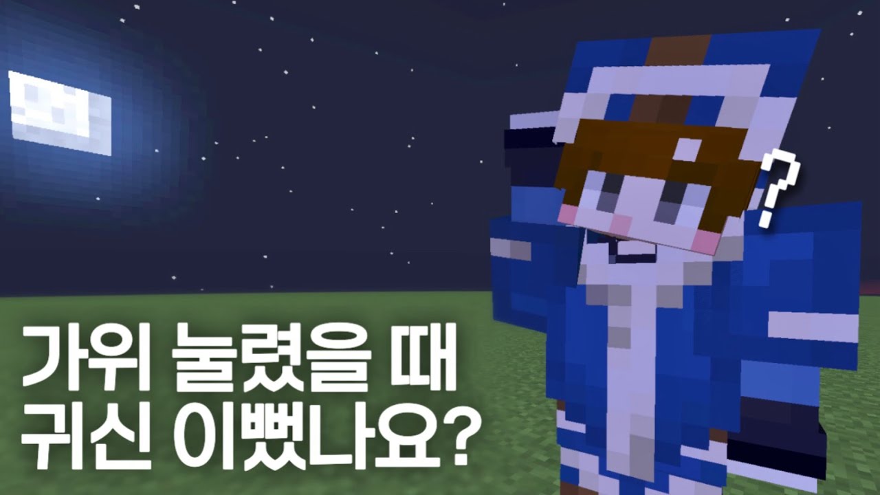 행크 님 가위 눌렸을 때 귀신 이뻤나요?