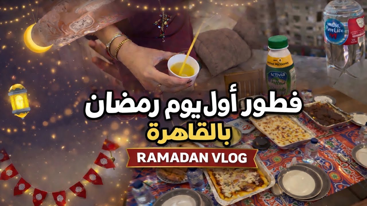 فطور مع البنات في الغربة | Iftar with the Girls 🌙⭐