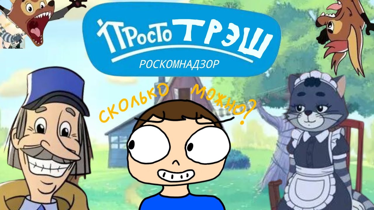 ПРОСТОКВАШИНО И ПОТЕРЯННЫЙ ПОТАНЦИАЛ | КАК СКАТИЛСЯ МУЛЬТСЕРИАЛ (АНИМАЦИЯ+ОБЗОР)