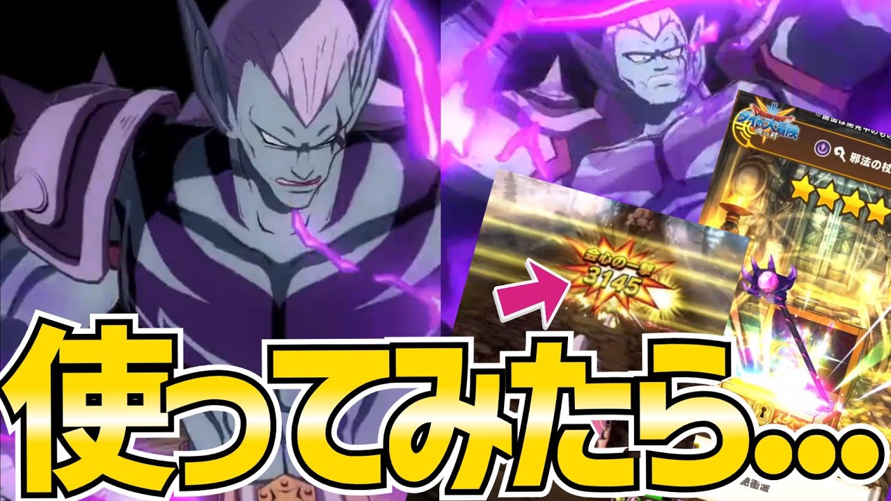 魂の絆 325 闇ハドラー使ってみたらやっぱり楽しくて強い これは引くか迷うが 邪法の杖 暗黒絶衝波検証 ダイの大冒険 魂の絆 ゲーム アプリ Gamingtube