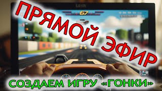 картинка: ВАЖНО! Научитесь за несколько дней создавать собственные игры и зарабатывать на рекламе!