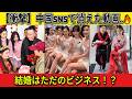【衝撃】中国SNSで消えた動画 🔥「結納金1億円」を要求する勘違い女たち…中国の闇が深すぎた