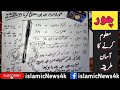 Chor Maloom Karne Ka Amal چور معلوم کرنے کا آسان طریقہ Chor Maloom Karne Ka Amal چور معلوم کرنے کا آسان طریقہ