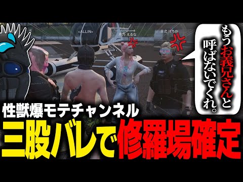 【#ストグラ】遂に三股がバレて大炎上してしまいました。【ALLIN/ #ストグラ切り抜き 】【GTA5/グラセフ】