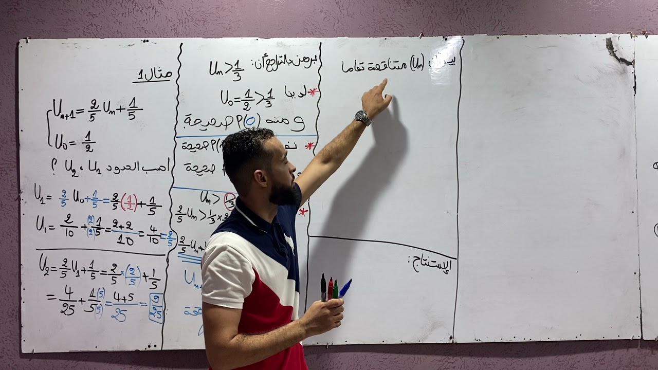 الحصة 3 في المتتاليات العددية شعبة تسيير والشعب العلمية