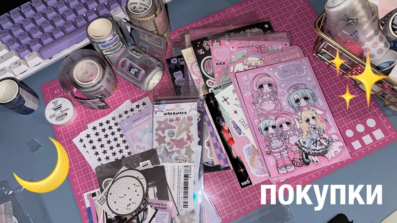 большие покупки / Moterm, наклейки, брелоки