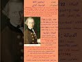 إيمانويل كانط فيلسوف ألماني 
