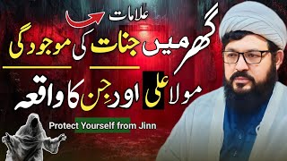Ghar Mein Jinnat Ki Nishaniyan | Mola Ali (A.S) Ka Jin Se Waqia | Powerful Wazifa