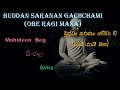 Buddan Saranan Gachchami (Obe Ragi Mana) Mohideen Beg Sinhala Lyrics