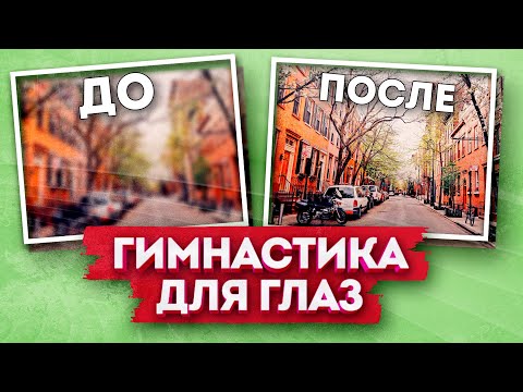 Зарядка для глаз мультфильм